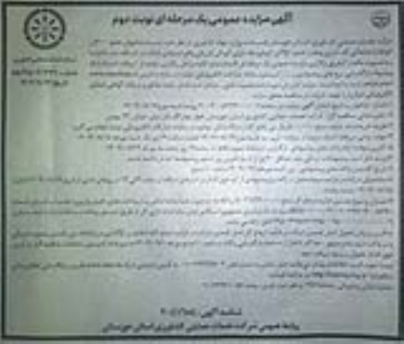 مزایده فروش حدود 300 تن کود فله ضایعاتی... نوبت دوم 