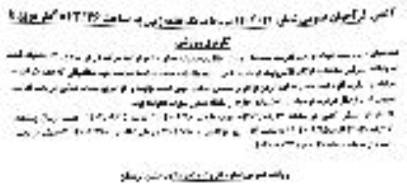 مزایده یک قطعه زمین به مساحت 4843.36 مترمربع با کاربری ورزشی 