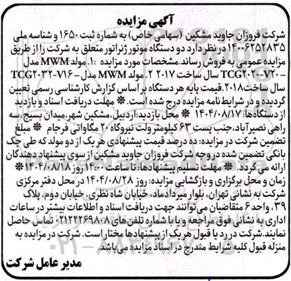 مزایده دو دستگاه موتور ژنراتور 