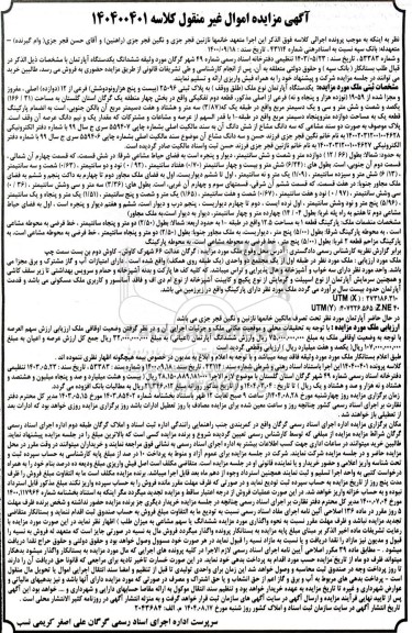 مزایده یکدستگاه آپارتمان نوع ملک طلق ووقف به پلاک ثبتی 25096 بیست و پنج هزارونودوشش فرعی از 12