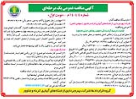 مناقصه عملیات ترمیم آبشستگی انتهای زهکشی اصلی شلمچه