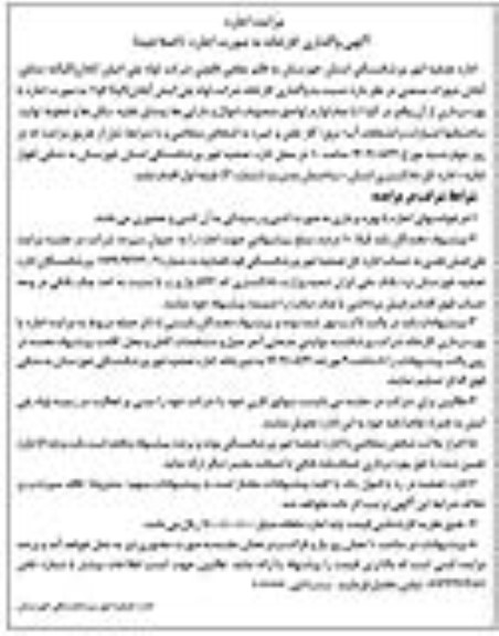 مزایده اجاره کارخانه اصلاحیه