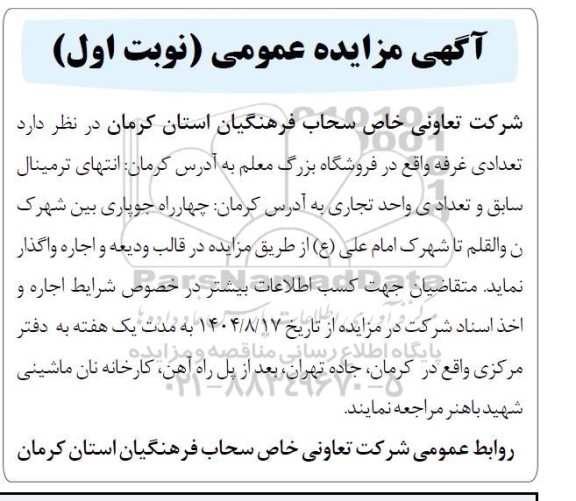 مزایده واگذاری تعدادی غرفه ...