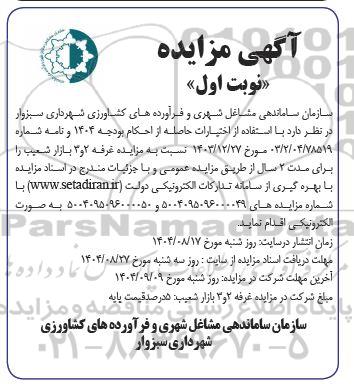 مزایده غرفه 2 و 3 بازار شعیب