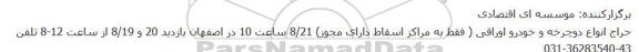 حراج انواع دوچرخه و خودرو اوراقی