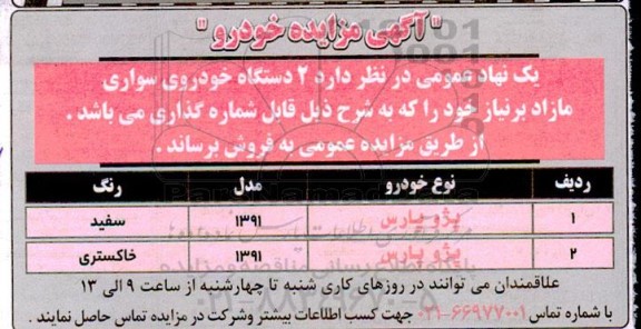 مزایده فروش 2 دستگاه خودروی سواری