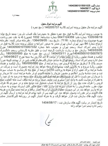 مزایده حج عمره 