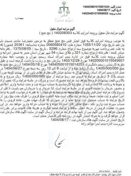 مزایده حج تمتع 