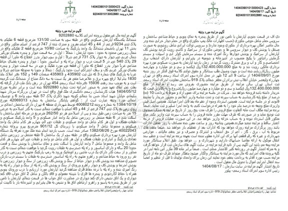 مزایده ششدانگ یکدستگاه آپارتمان مسکونی