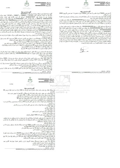 مزایده  پلاک ثبتی شماره 68 شصت و هشت ، یکدستگاه سوله فری...