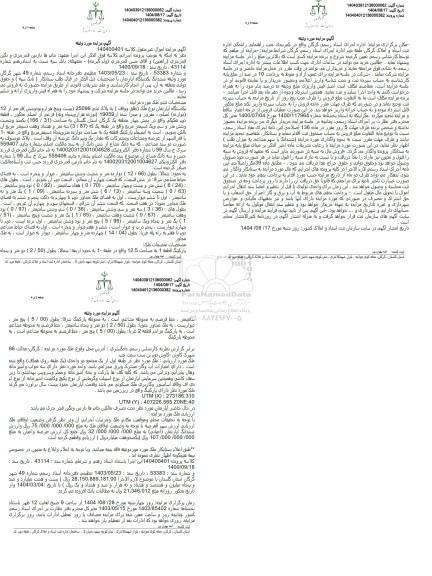 مزایده ششدانگ یک دستگاه آپارتمان نوع ملک (طلق و وقف) به پلاک ثبتی 25096 فرعی از 12 اصلی