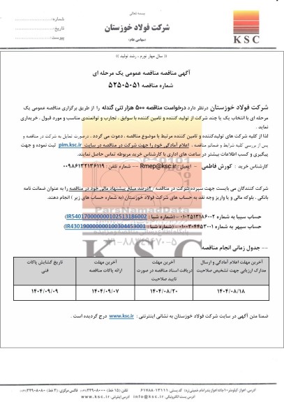 مناقصه 500 هزار تنی گندله 