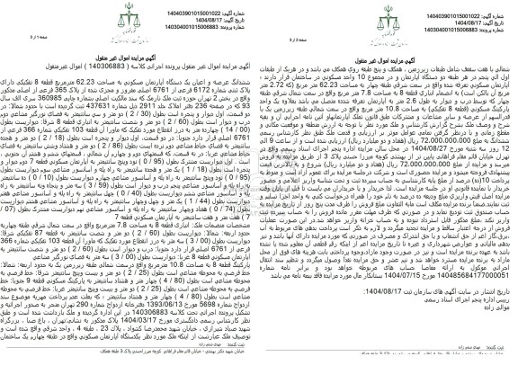 مزایده ششدانگ عرصه و اعیان یک دستگاه آپارتمان مسکونی به مساحت 62.23 متر مربع 