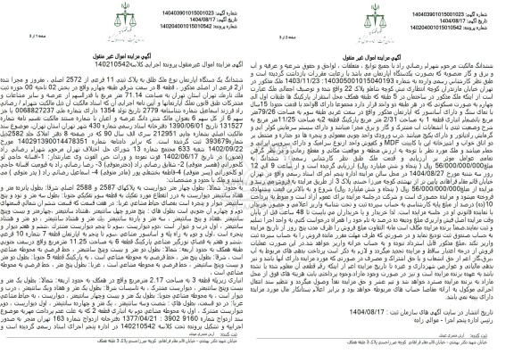 مزایده ششدانگ یک دستگاه آپارتمان نوع ملک طلق به پلاک ثبتی 11 فرعی از 2572 اصلی