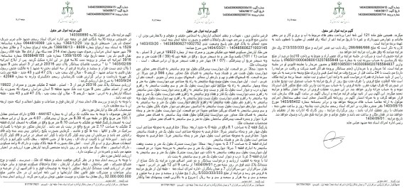 مزایده پلاک ثبتی 20316 فرعی از 3 اصلی بخش 9 مشهد