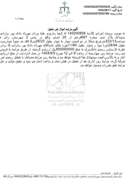 مزایده ملک به مساحت 323.13 متر مربع