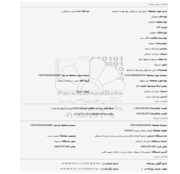 مزایده، زمین مسکونی موسوم به بابامحمد