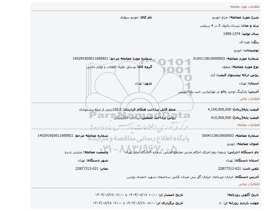 مزایده، خودرو