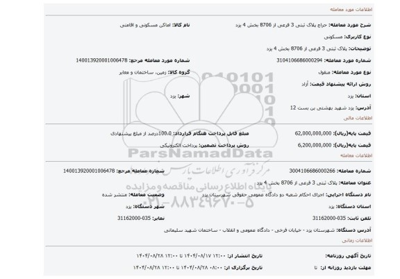 مزایده، پلاک ثبتی 3 فرعی از 8706 بخش 4 یزد