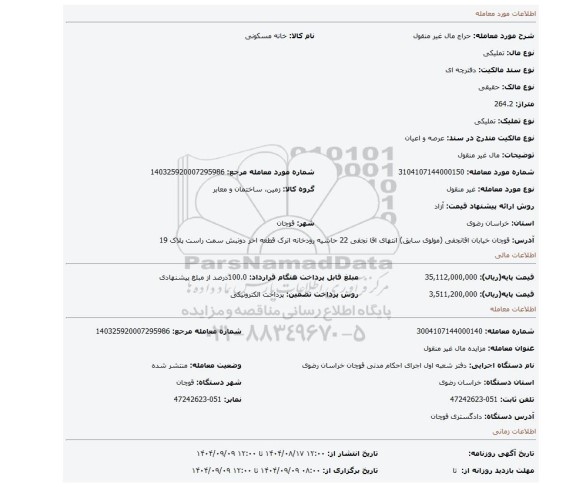 مزایده، مال غیر منقول