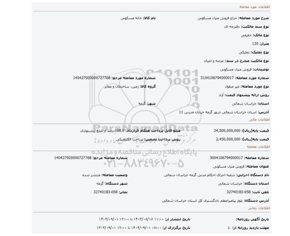 مزایده، فروش منزل مسکونی