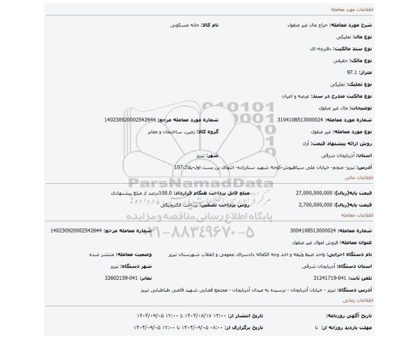 مزایده، مال غیر منقول
