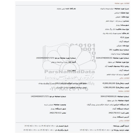 مزایده،  عرصه و اعیان