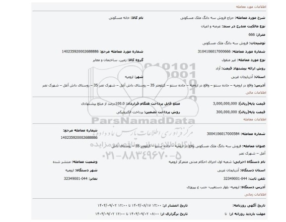 مزایده، فروش سه دانگ  ملک مسکونی