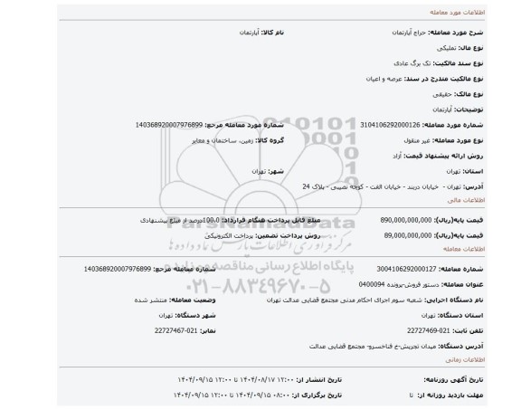 مزایده، آپارتمان