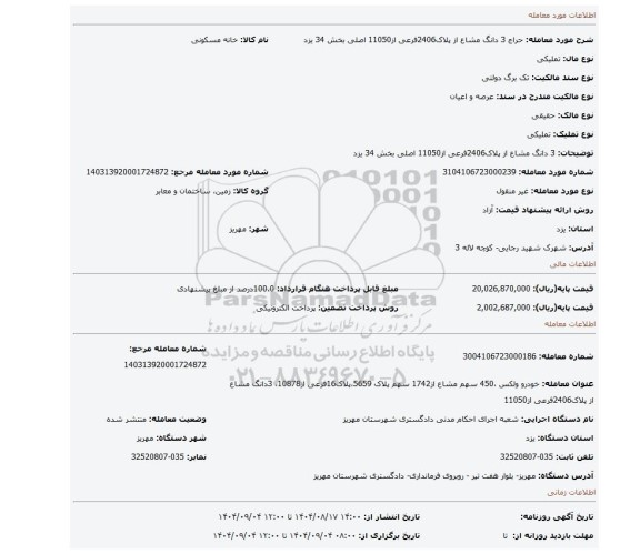 مزایده، 3 دانگ مشاع از پلاک2406فرعی از11050 اصلی بخش 34 یزد