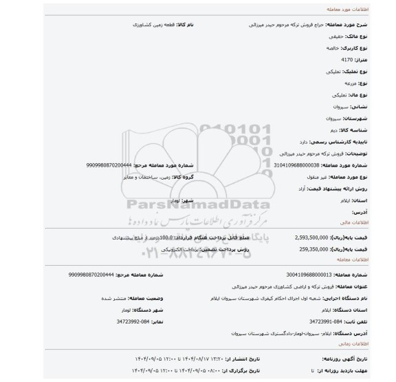 مزایده، فروش ترکه مرحوم حیدر میرزائی