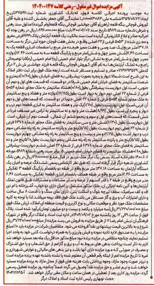 مزایده یک قطعه آپارتمان پلاک 6699 فرعی مفروز و مجزی شده از 5053 فرعی از 22 اصلی