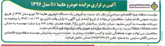 مزایده خودرو هایما S7 