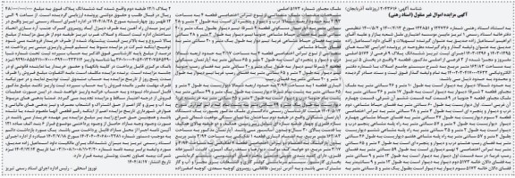 مزایده ششدانگ پلاک 9 فرعی از 5174 اصلی مفروز و مجزا شده از 3 فرعی