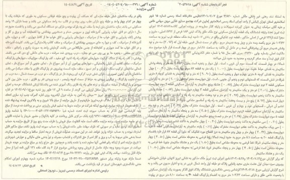مزایده ششدانگ یک قطعه آپارتمان مسکونی نوع ملک طلق پلاک ثبتی 186 فرعی از 5792 اصلی 