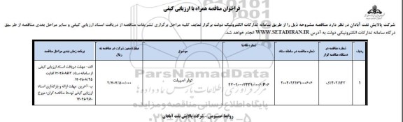 مناقصه کولر اسپیلت