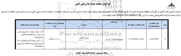 فراخوان مناقصه عینک آفتابی  