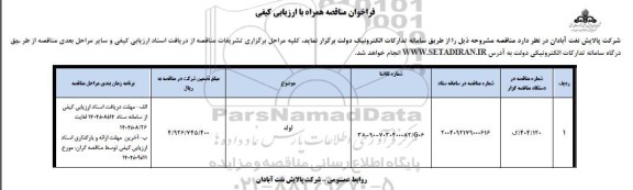 فراخوان مناقصه لوله