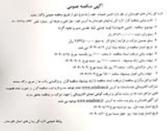 مناقصه تامین حبوبات (لوبیا چیتی، لپه، عدس سبز و نخود گرد)