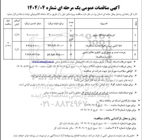مناقصه خرید دو دستگاه سرور و ...