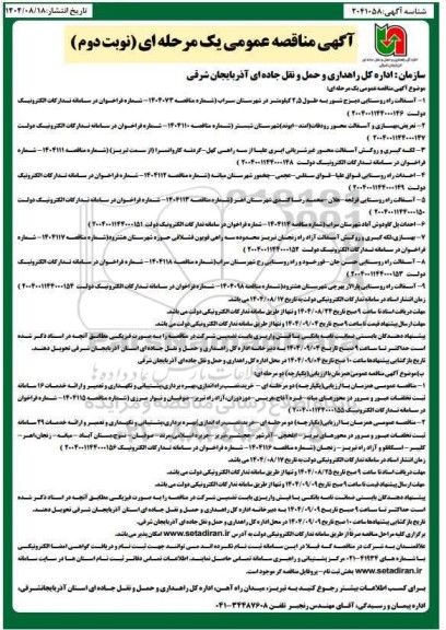 مناقصه آسفالت راه روستایی ....- نوبت دوم 