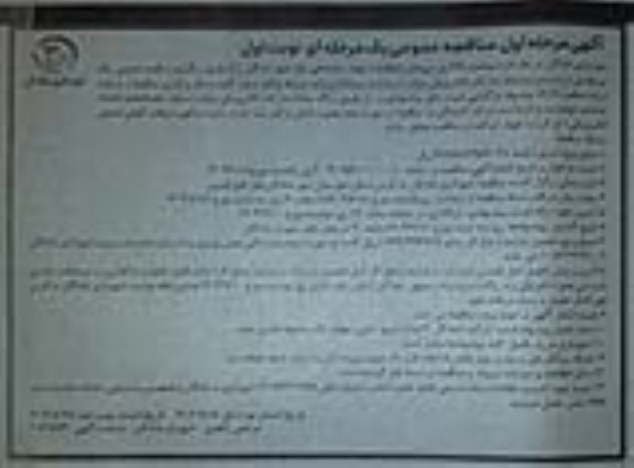 مناقصه واگذاری نیروهای انتظامات جهت ساماندهی بازار شهر / مرحله اول / نوبت اول