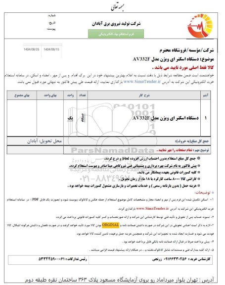 استعلام دستگاه اسکنر ای ویژن مدل AV332F 