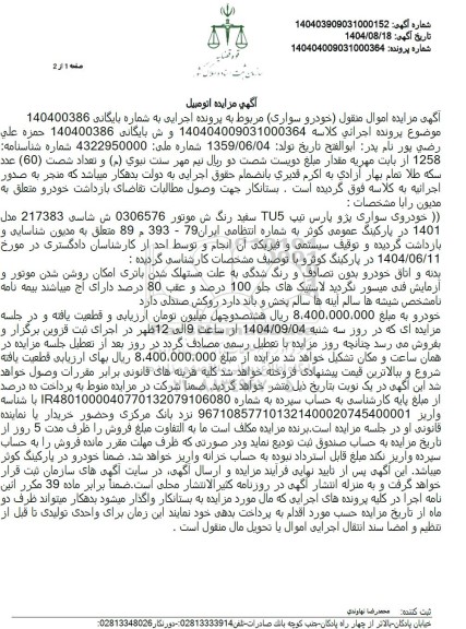 مزایده خودروی سواری پژو پارس تیپ TU5 سفید رنگ مدل 1401