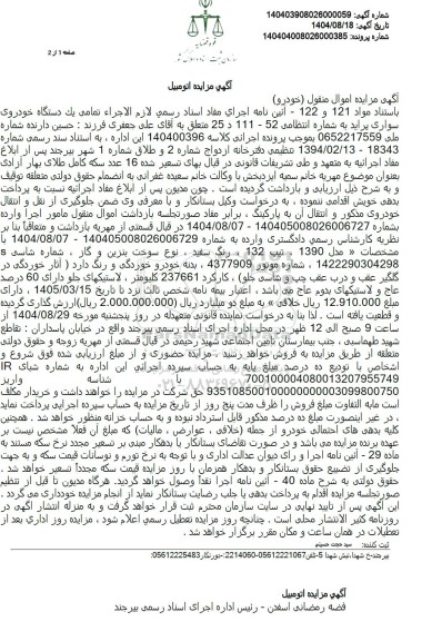 مزایده يک دستگاه خودروی سواری پراید 