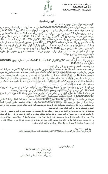 مزایده یک دستگاه خودروی رانا 