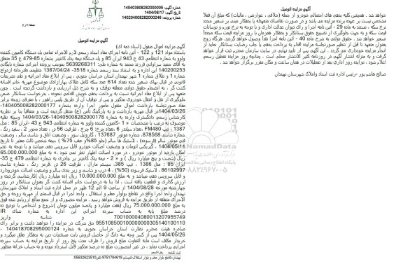 مزایده  یک دستگاه کامیون کشنده ولوو