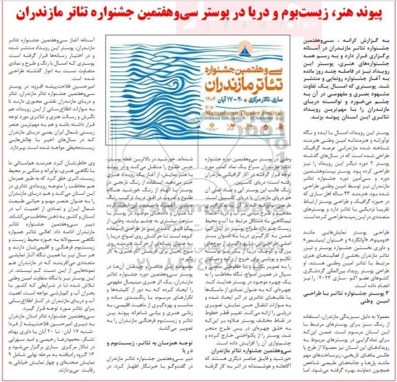 سی و هفتمین جشنواره تئاتر مازندران