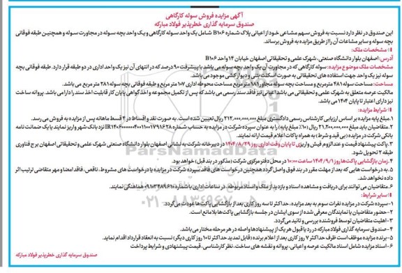 مزایده فروش سوله کارگاهی