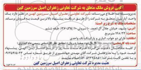 آگهی فروش ملک 